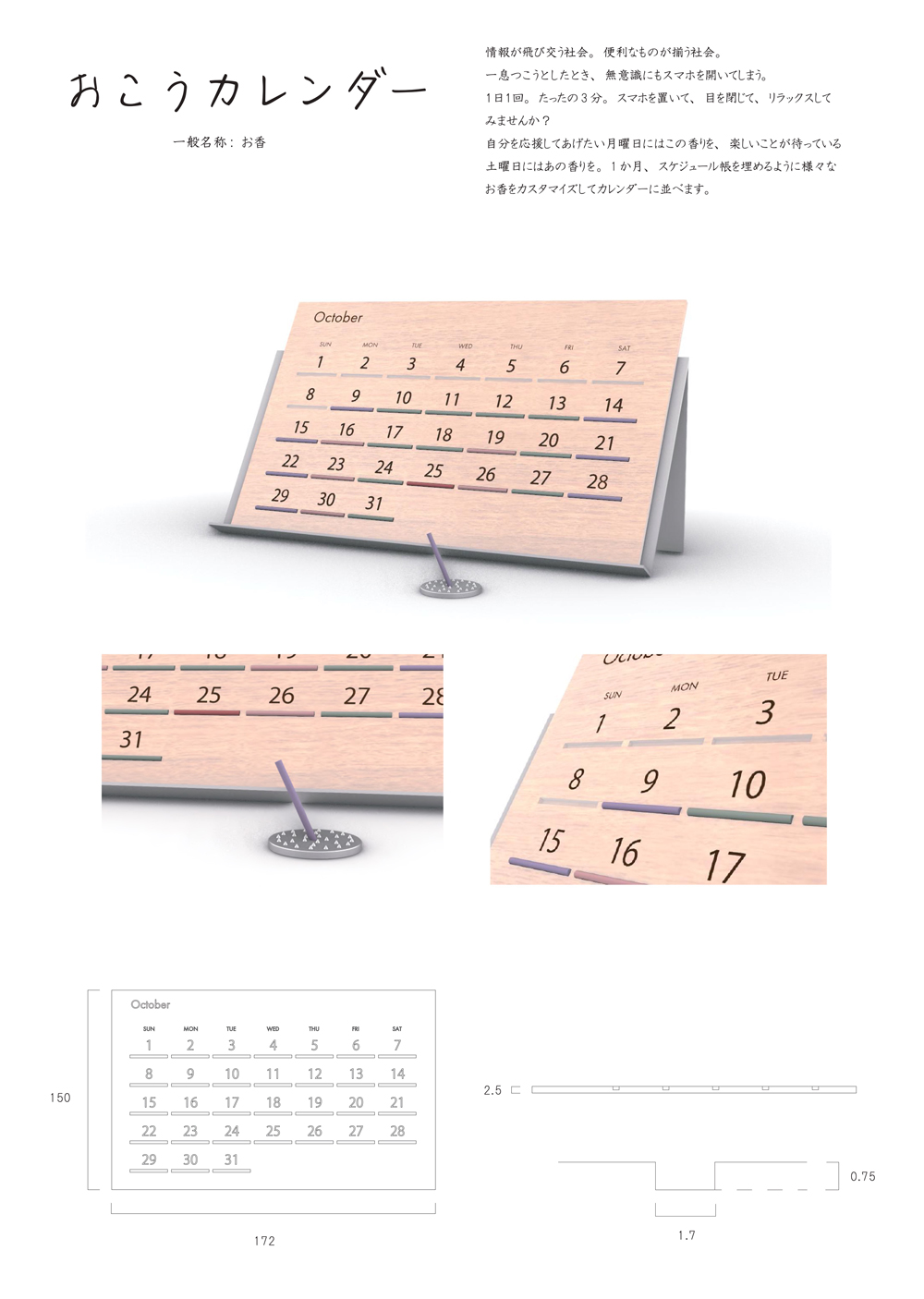 Incense Calendar