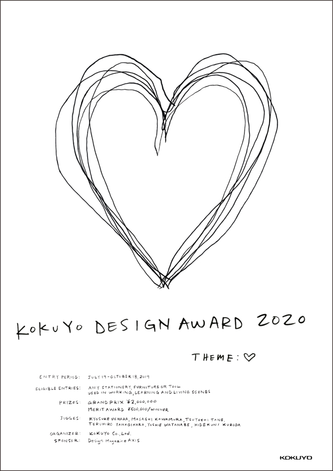 Japan's largest design competition KOKUYO DESIGN AWARD 2020 will be held! Theme : 