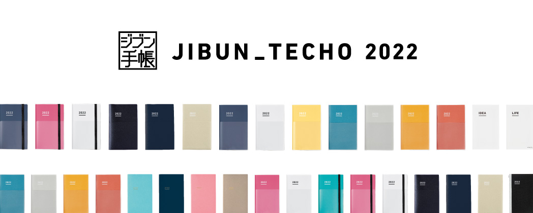 jibun_techo 2020
