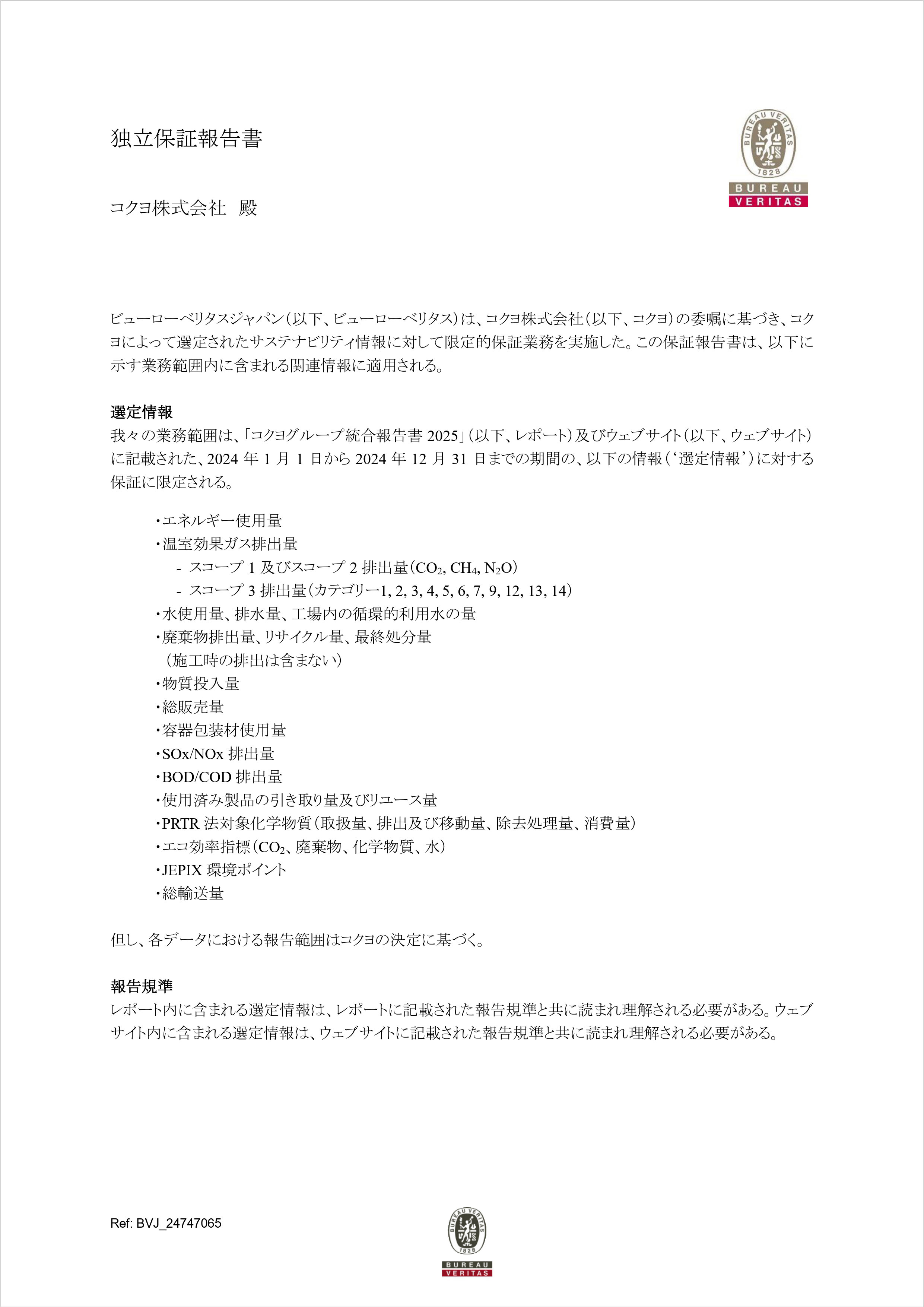 Third-party audit certification