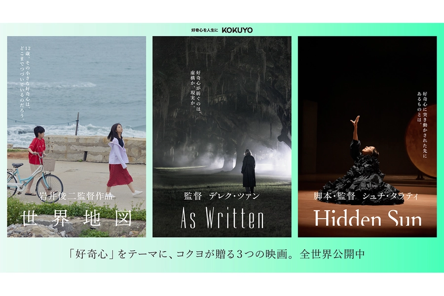 好奇心をテーマに、コクヨが贈る3つの映画　サムネイル