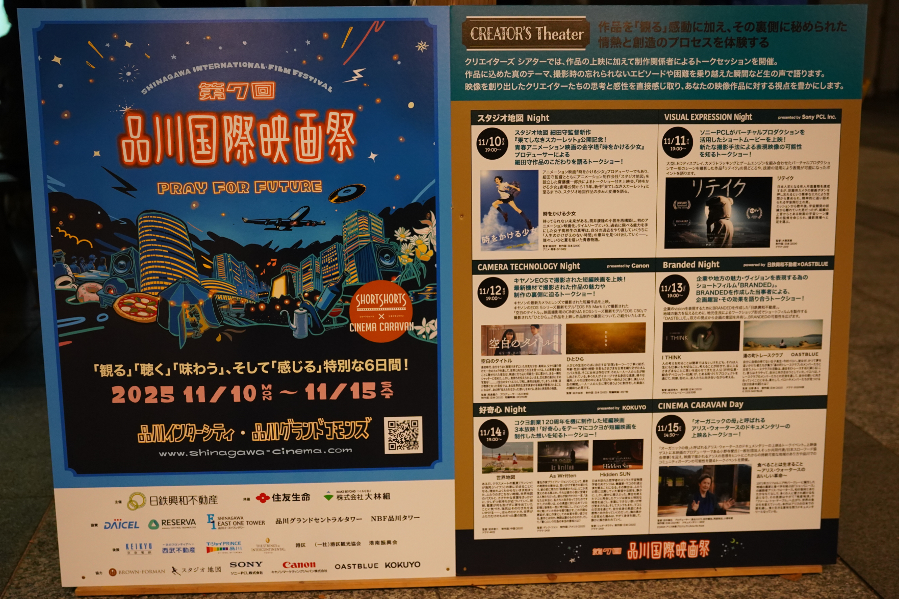 品川国際映画祭　シーン2