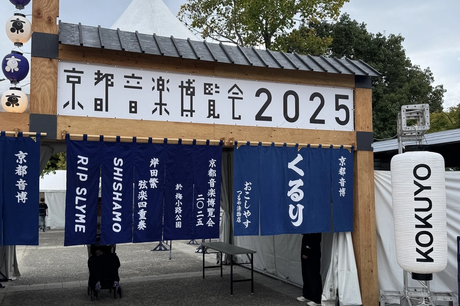 記念の年に実現！ コクヨ×くるりの 特別コラボ　サムネイル