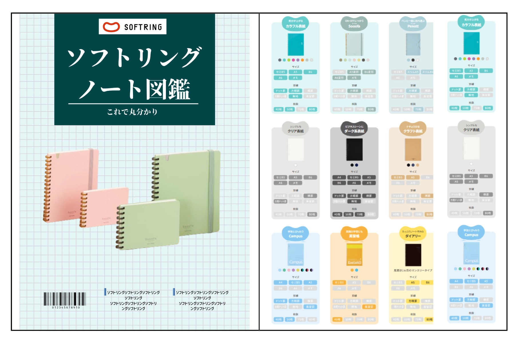 全網羅！ ソフトリングノート図鑑　サムネイル