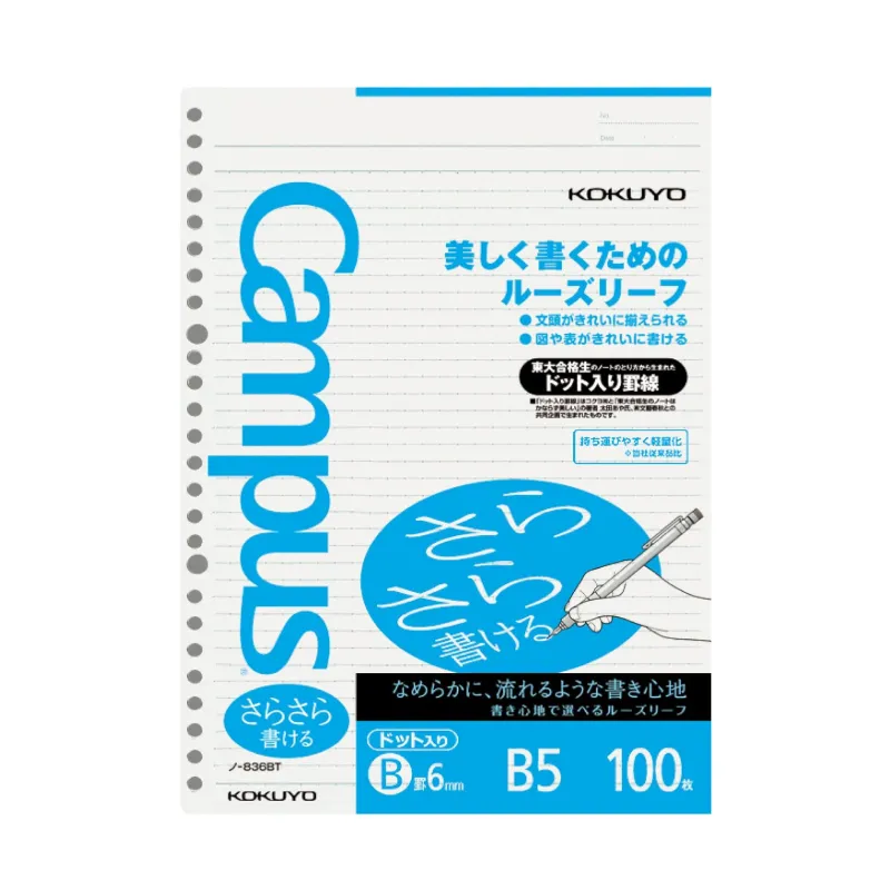 キャンパス ルーズリーフ さらさら書けるルーズリーフ