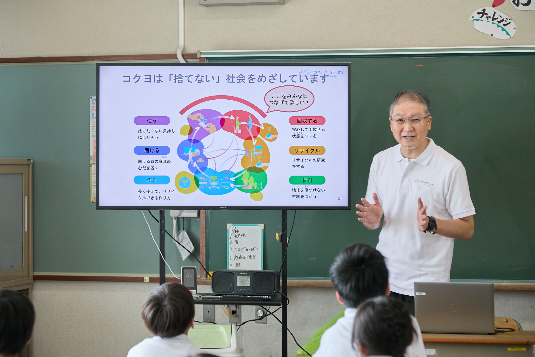 出張授業で先生を務める社員の様子