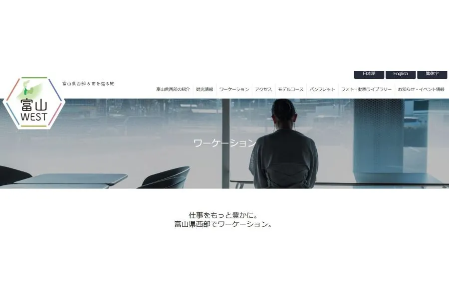 富山WEST