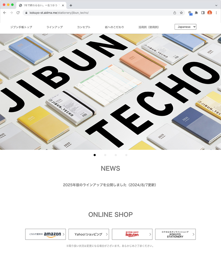 ジブン手帳 商品紹介サイト