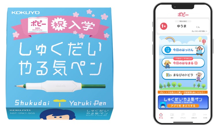 やる気ペンと小学ポピー