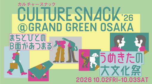 写真：CULTURE SNACK（カルチャースナック）’26