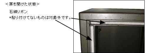 「HS-30」「HS-40」扉を開けた状態