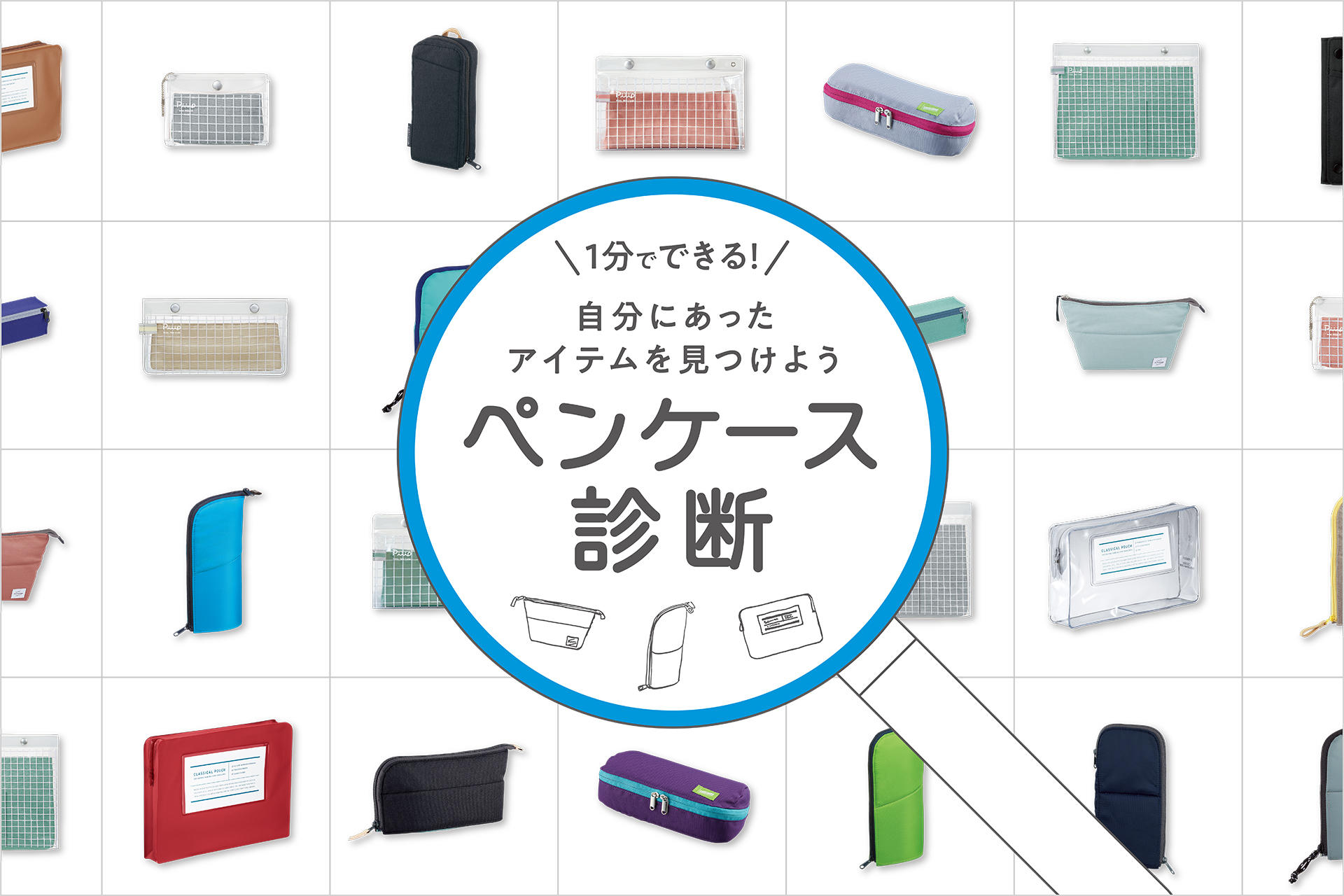 「ペンケース診断サイト」　イメージ