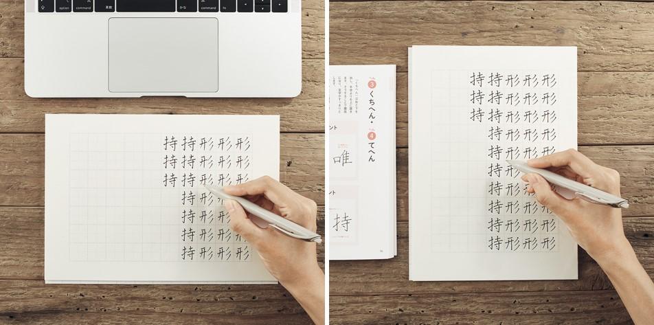 大人の美文字習得をサポートする「ペン字練習帳」を発売｜ニュース｜コクヨ