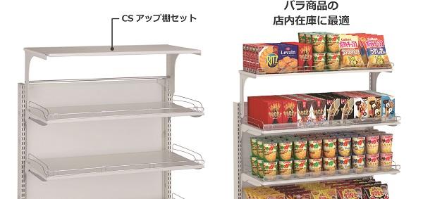 CSアップ棚」「CSスライドステージ」を発売｜ニュース｜コクヨ