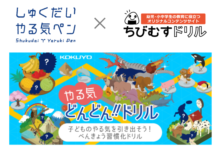 しゅくだいやる気ペン　ちびむすドリル　コラボレーション