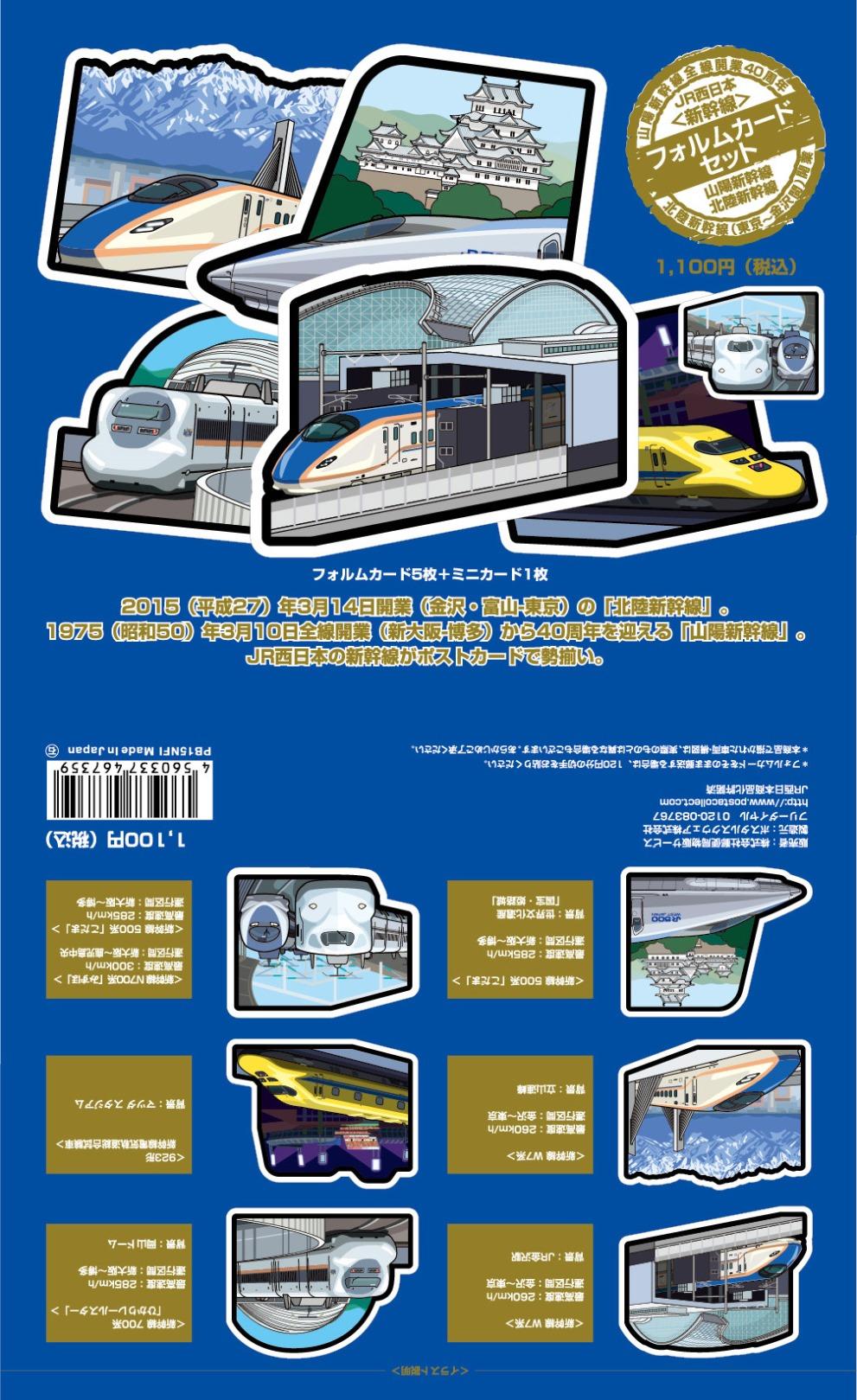 写真：北陸（石川、福井の台紙表面