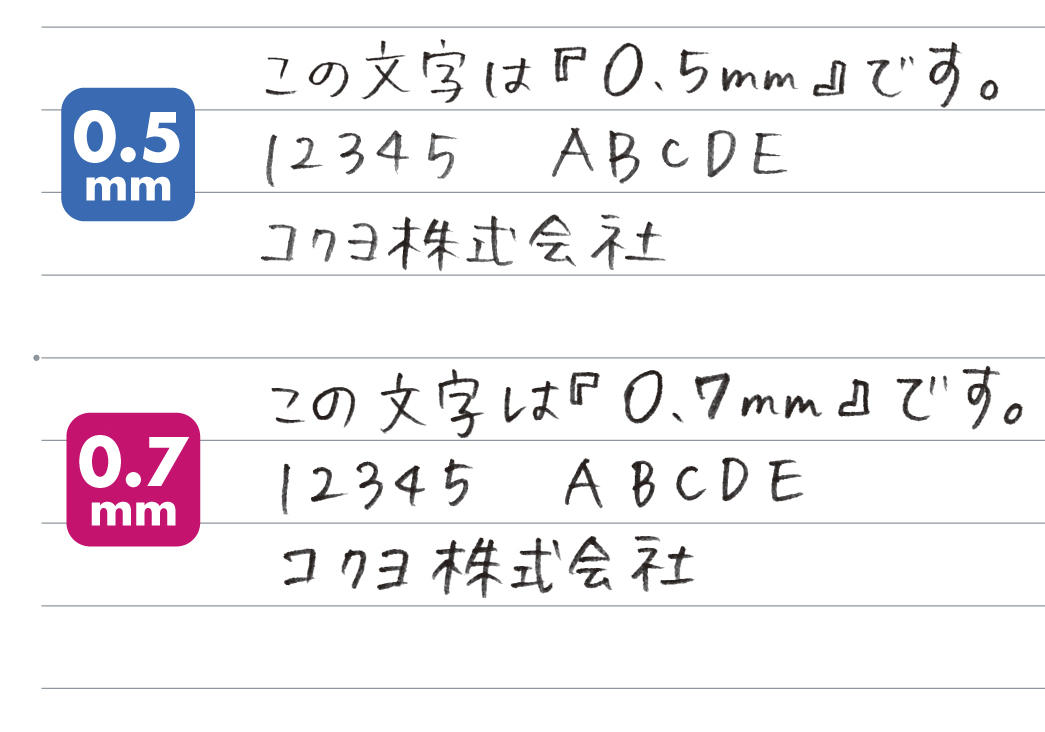 ※写真：0.5mm芯と0.7mm芯の筆記比較