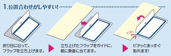 位置合わせがしやすい
