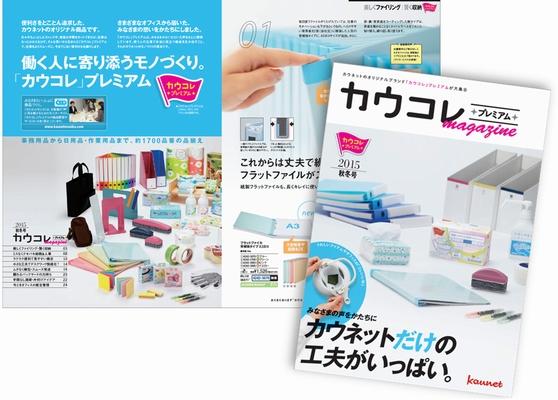 「カウコレ」プレミアムマガジン　2015年秋冬号