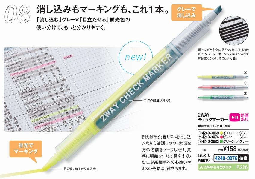 2WAYチェックマーカー