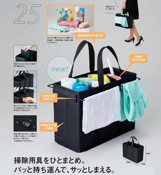 お掃除用品バッグ　（4243-8885）