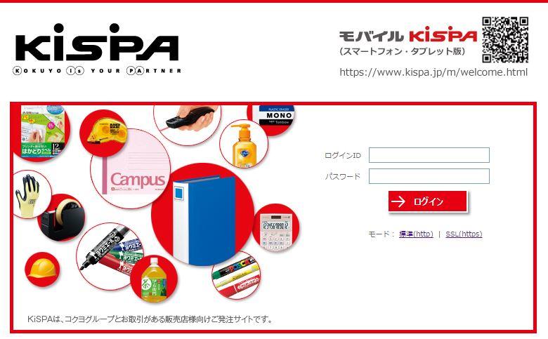 画像：「システムKiSPA」のトップ画面