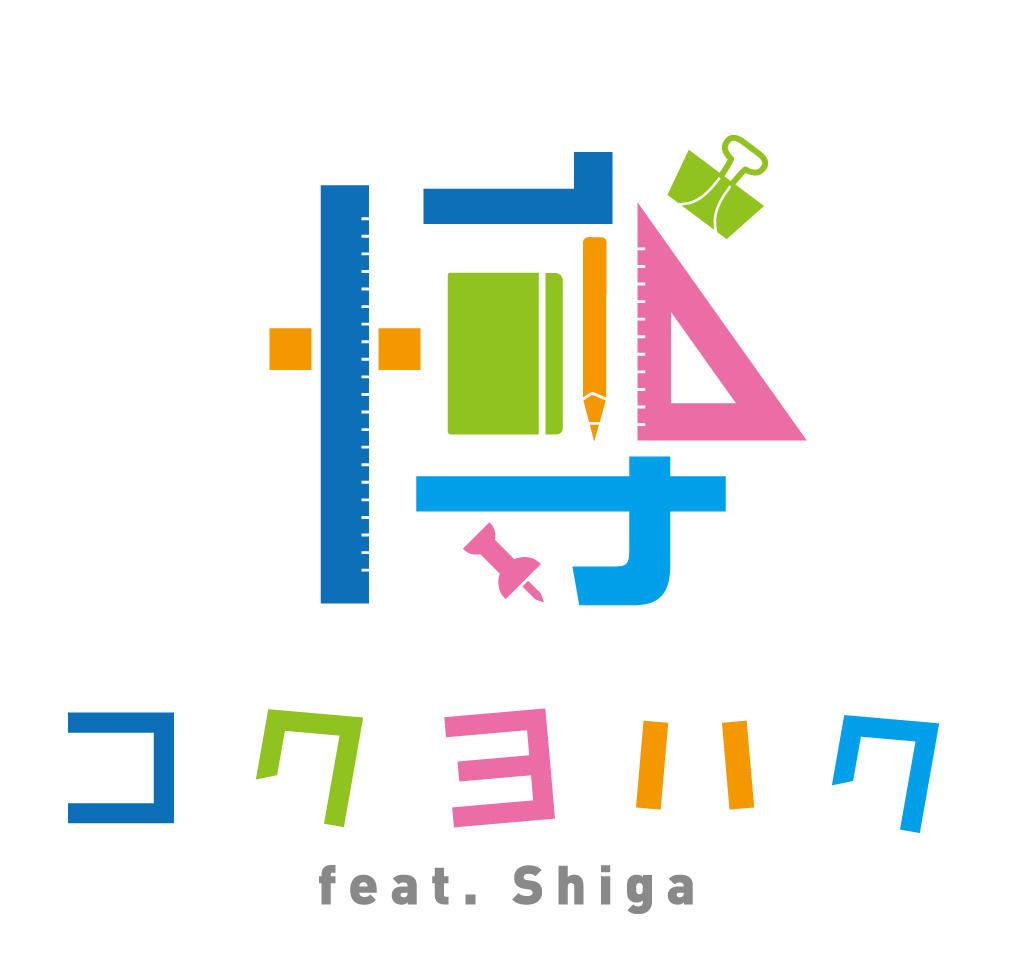「コクヨハク2016 feat.Shiga」のロゴマーク