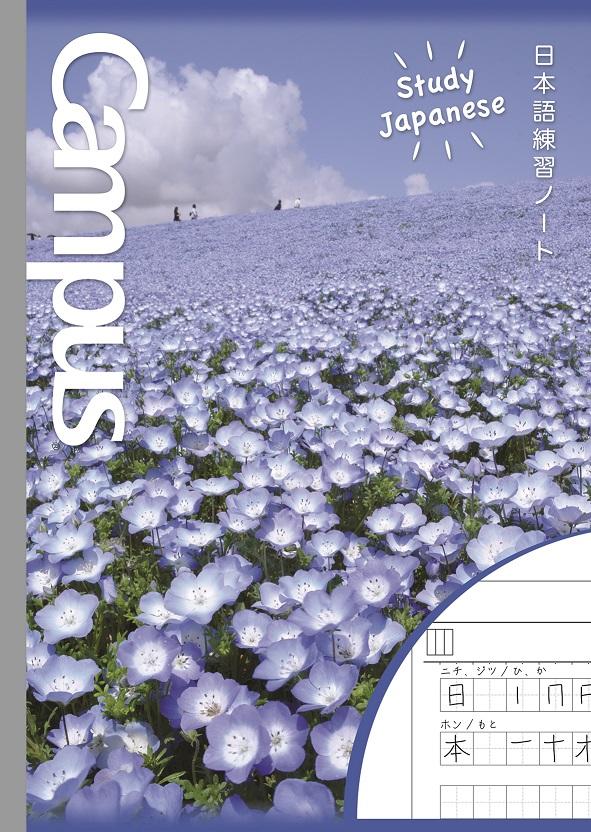 表紙の写真： 丘一面に広がる茨城県国営ひたち海浜公園の「ネモフィラ」。※見頃時期の5月に撮影