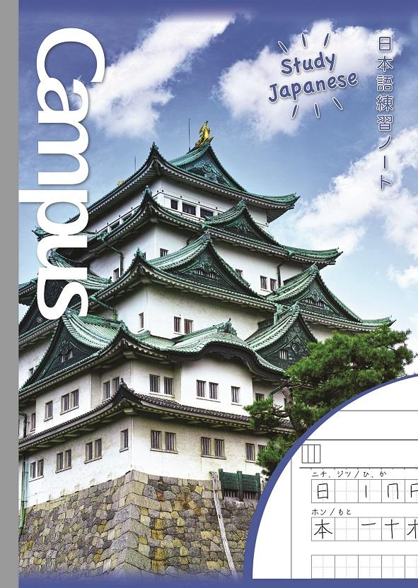 左：表紙（日本の特別史跡に指定されている名古屋城跡）