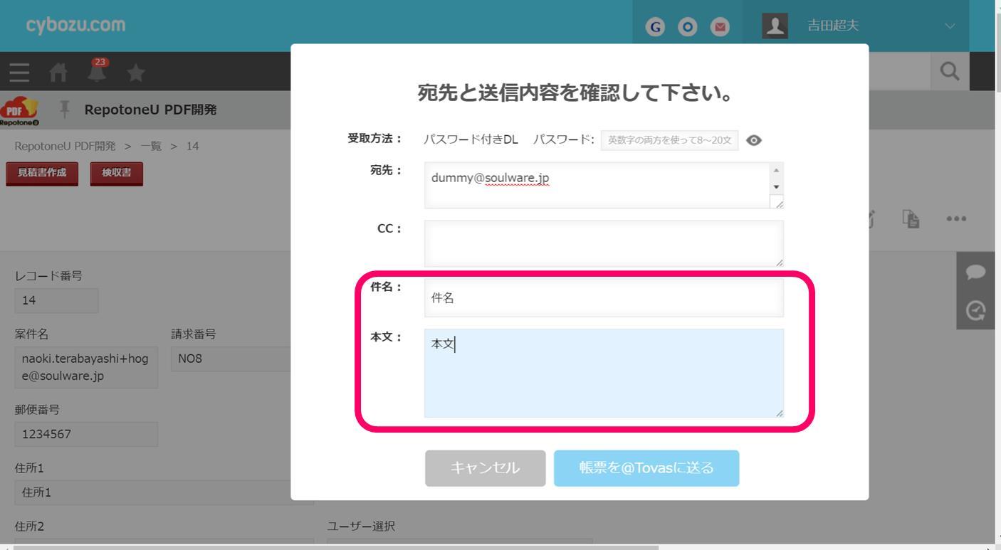 （４）通知メールの「件名」「本文」入力画面
