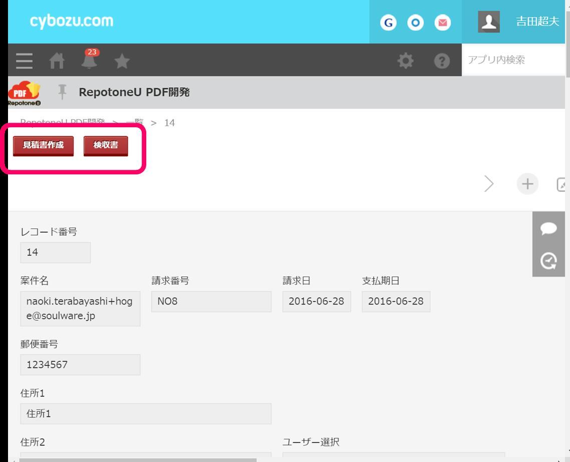（１）業務アプリケーション内の「帳票作成」ボタン　　