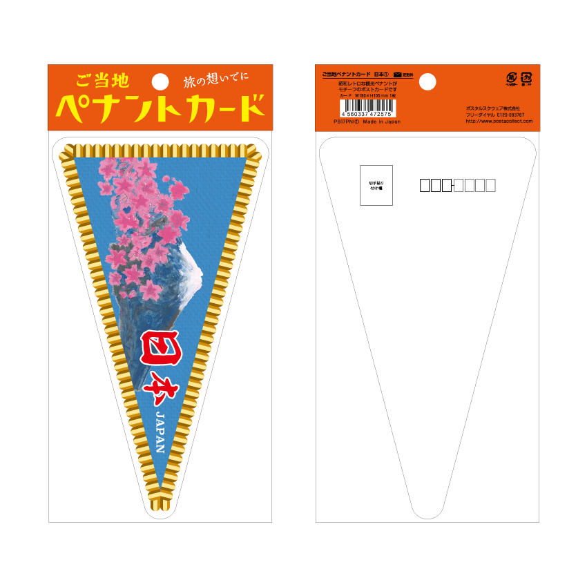 地域限定の「ご当地ペナントカード」を発売｜ニュース｜コクヨ