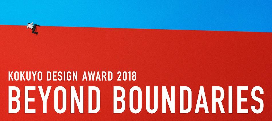 ～募集テーマは 『BEYOND BOUNDARIES』 ～