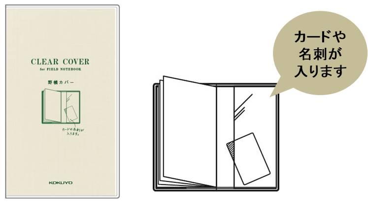 「測量野帳用クリアカバー」の特長