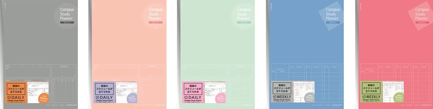 写真：「キャンパス スタディプランナー（ノート）」