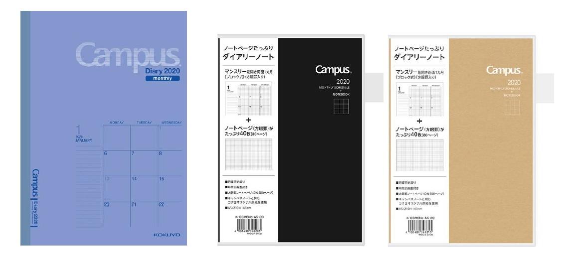 (左)キャンパスダイアリースタンダードタイプ　(右) キャンパスダイアリーノート 方眼罫