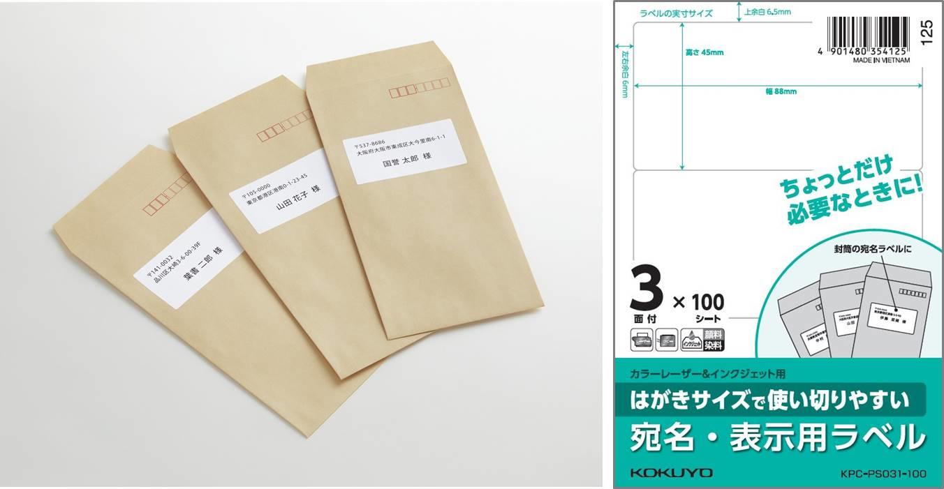 写真：「はがきサイズラベル」宛名・表示用
