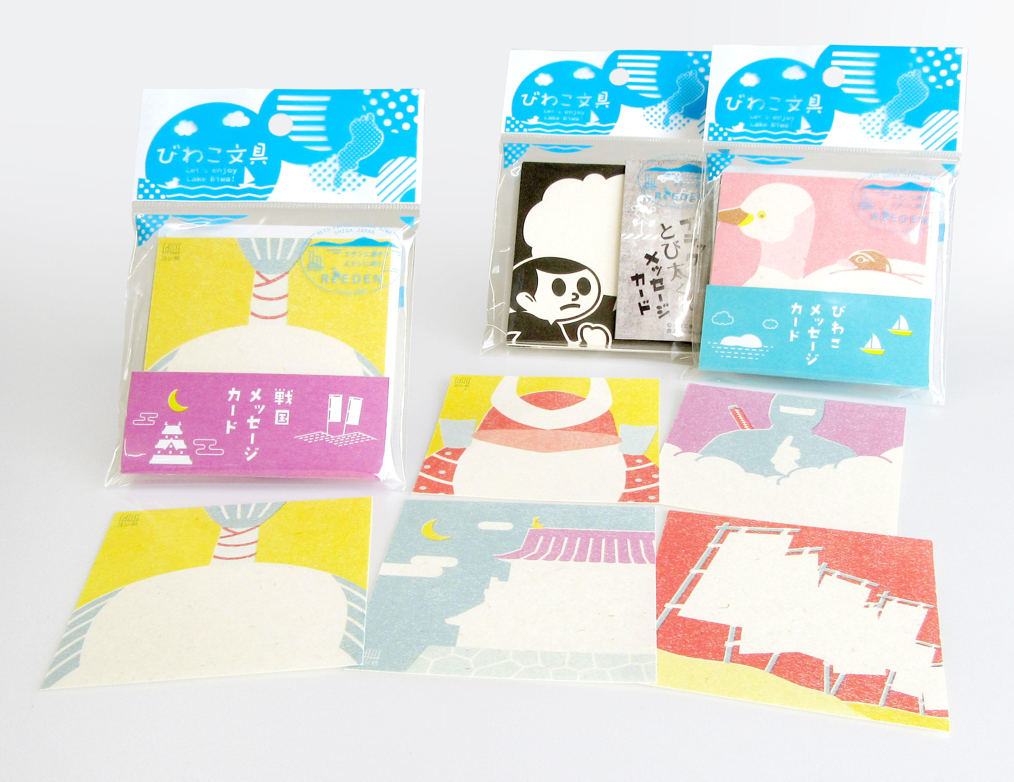 「戦国メッセージカード」「とび太くんメッセージカード」「びわこメッセージカード」