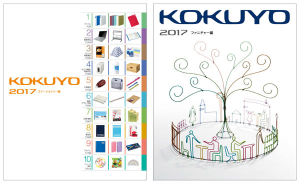 写真：2017年版「コクヨ総合カタログ」（左）ステーショナリー編・表紙、（右）ファニチャー編・表紙