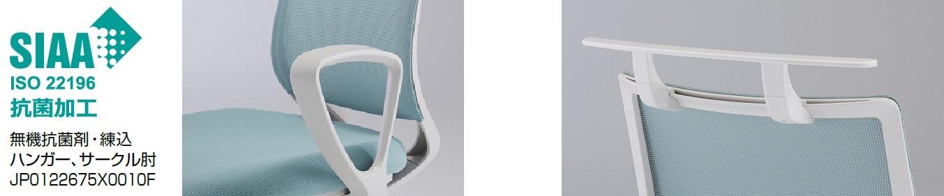 （左）サークル肘(抗菌仕様)、（右）ハンガー(抗菌仕様)
