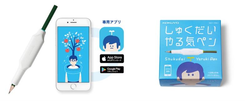 alt="「しゅくだいやる気ペン」 <iOS・ Android両対応モデル>"