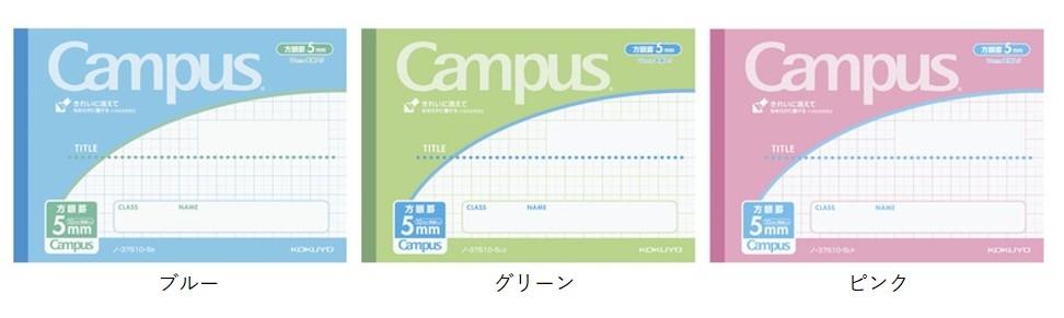 キャンパスノート　ハーフサイズ（用途別） 