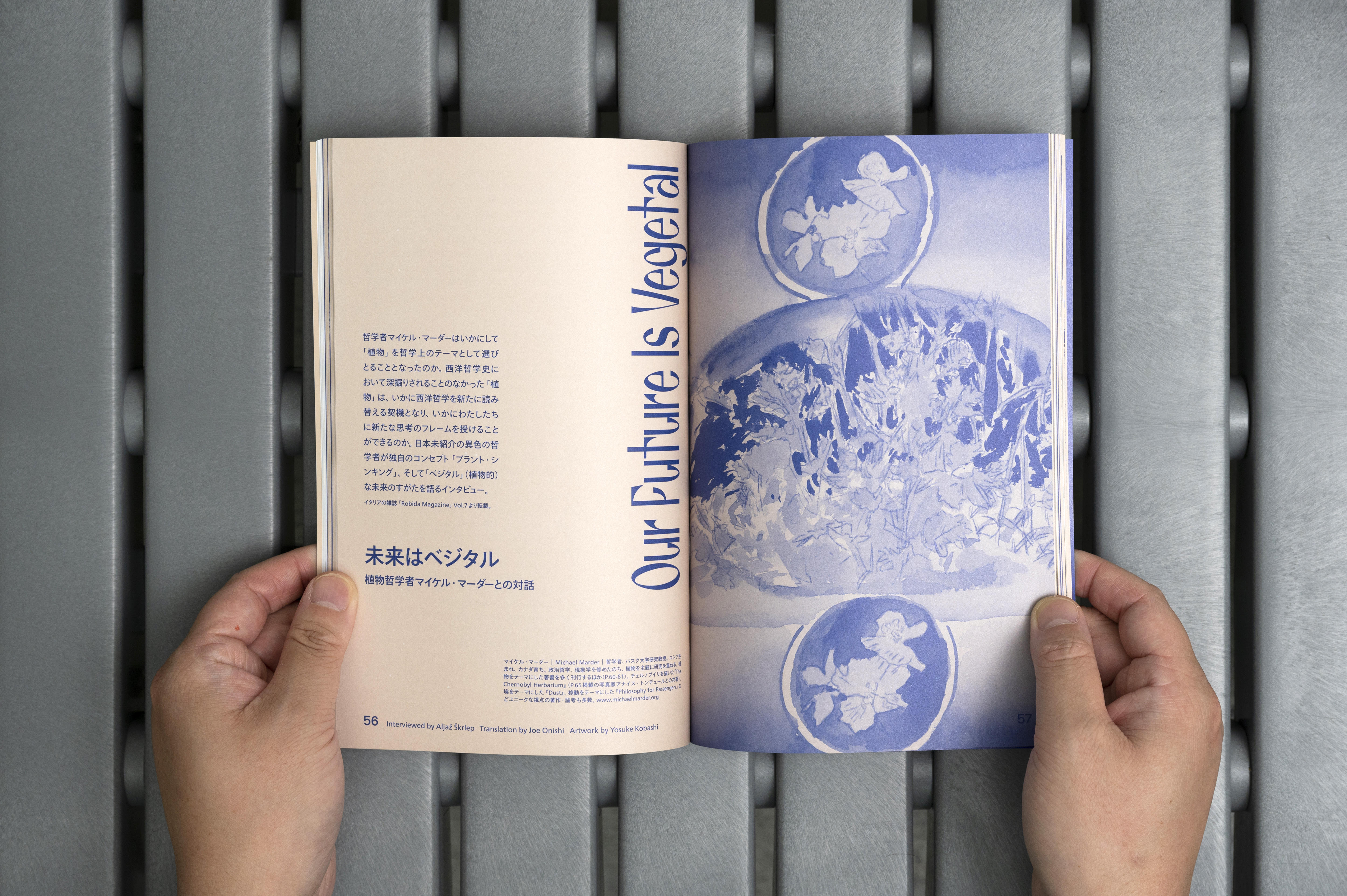 リニューアル後初の書籍「WORKSIGHT 17号 植物倫理」を10月14日より