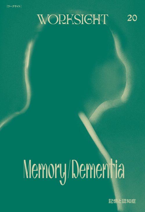 WORKSIGHT［ワークサイト］20号