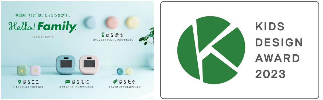 ＜「Hello! Family.」公式サイト：https://hellofamily.kokuyo.co.jp＞