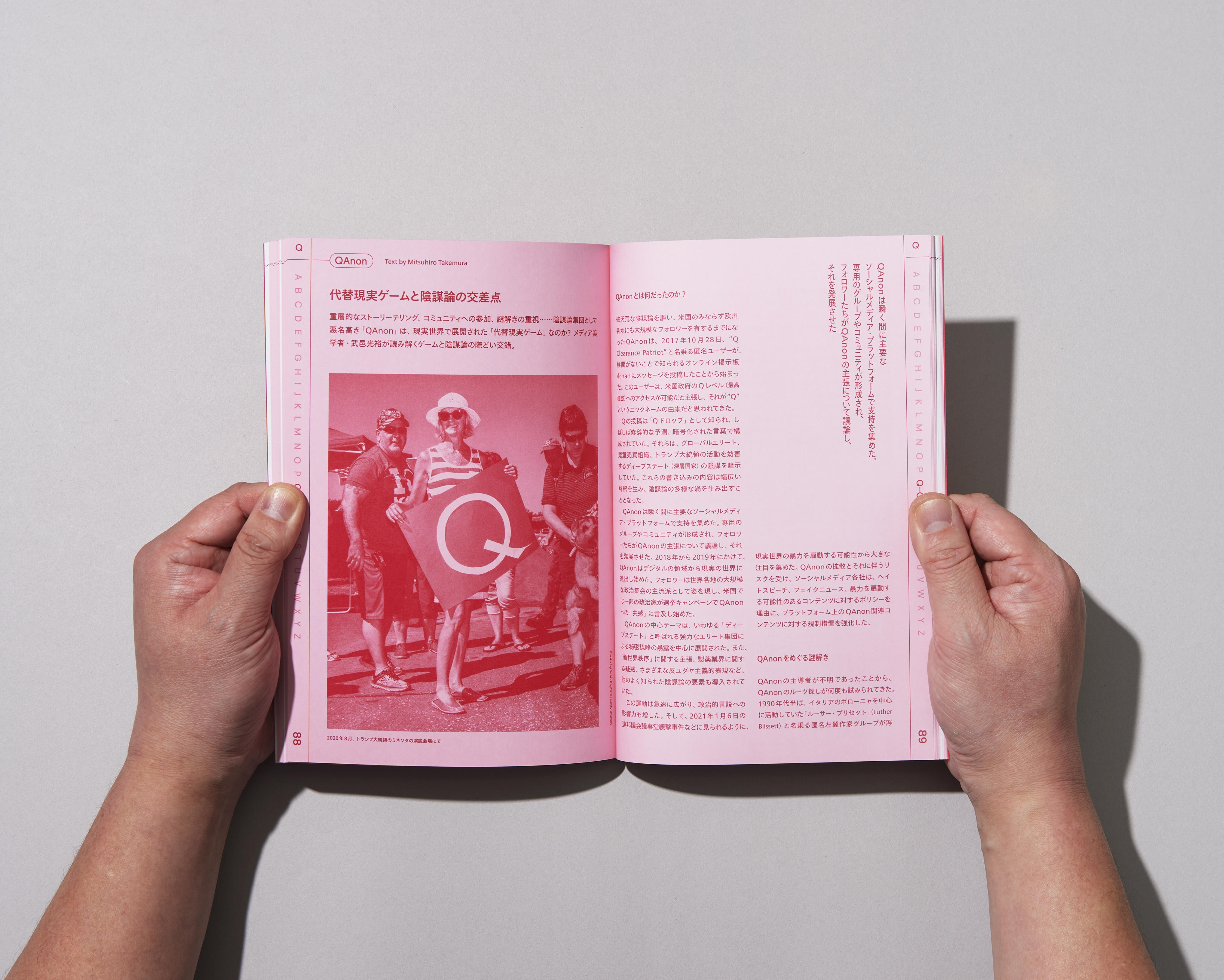 書籍「WORKSIGHT 22号 ゲームは世界 A–Z World is a Game」を1月31日