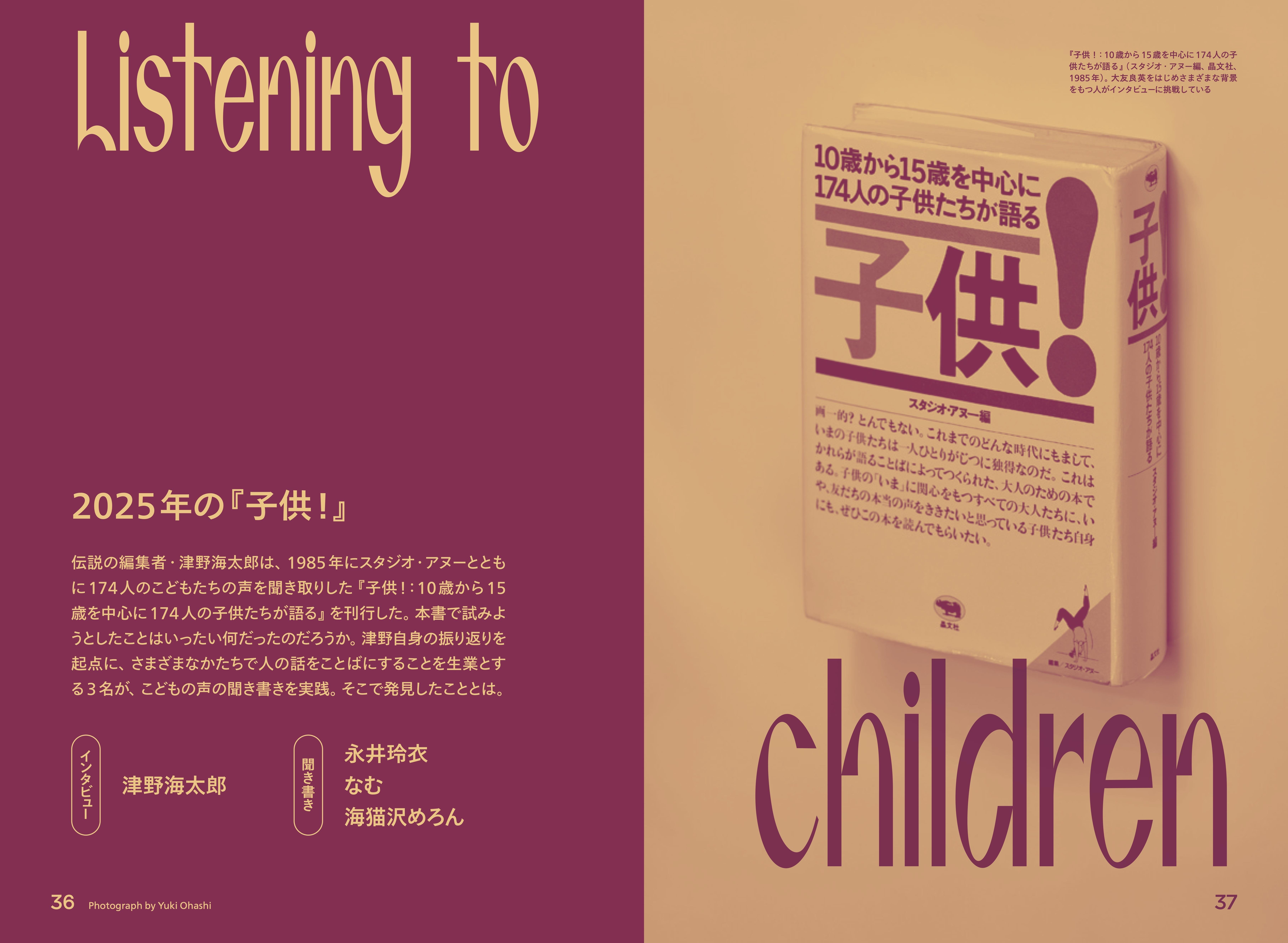 書籍『 WORKSIGHT［ワークサイト］ 26号 こどもたち Close Encounters