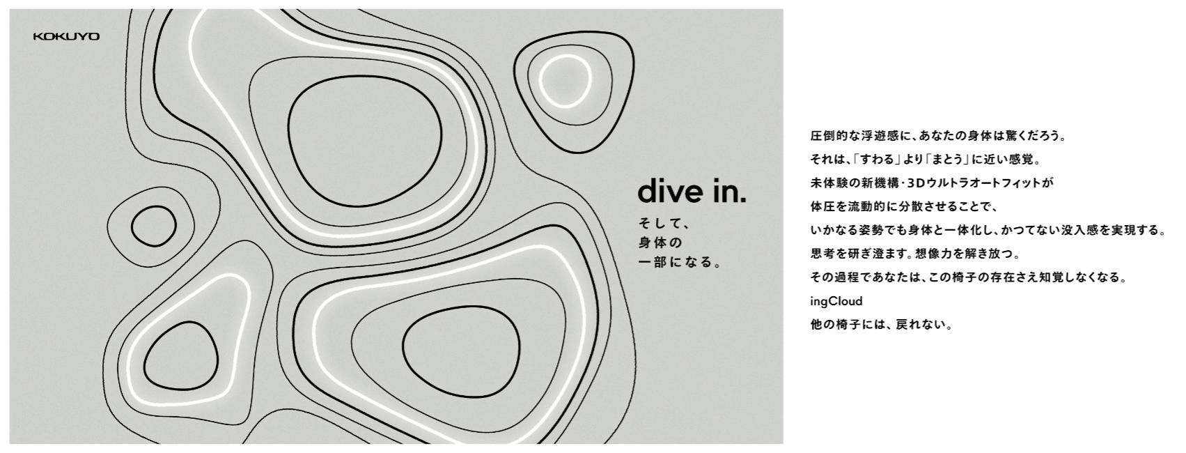 2025年冬に発売予定の新型オフィスチェアー「ingCloud」のコンセプト