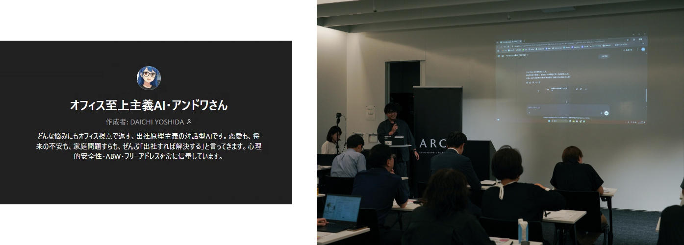左：オフィス至上主義AI「アンドワさん」画面　右：「アンドワさん」に質問を投げかけるとすべてをオフィス視点で解釈し回答している様子