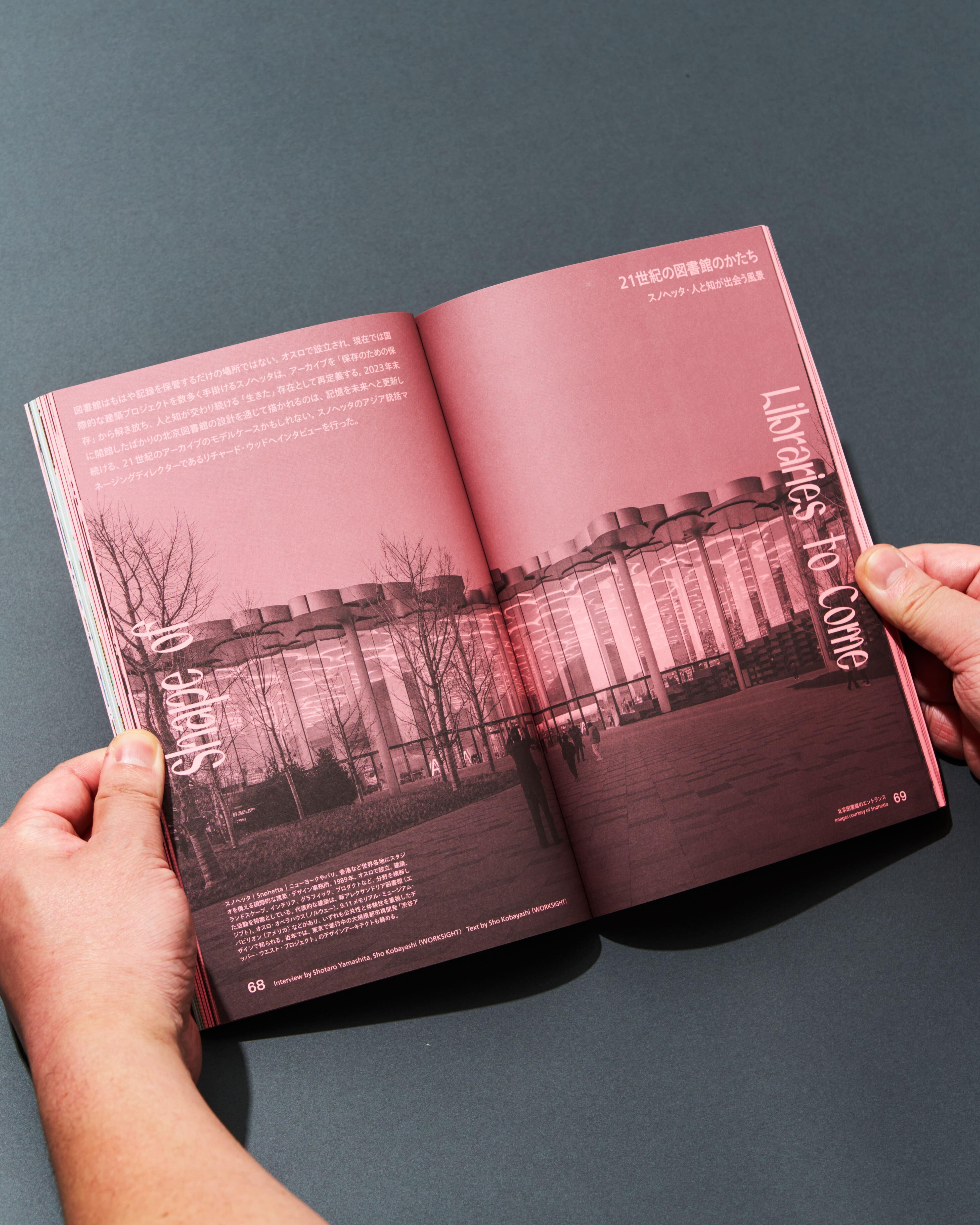 書籍『 WORKSIGHT［ワークサイト］ 29号 アーカイブする？ Archive